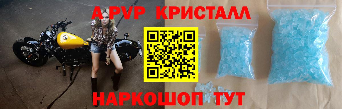 Альфа ПВП Crystall  Владивосток  A PVP СК КРИС  A PVP СК 