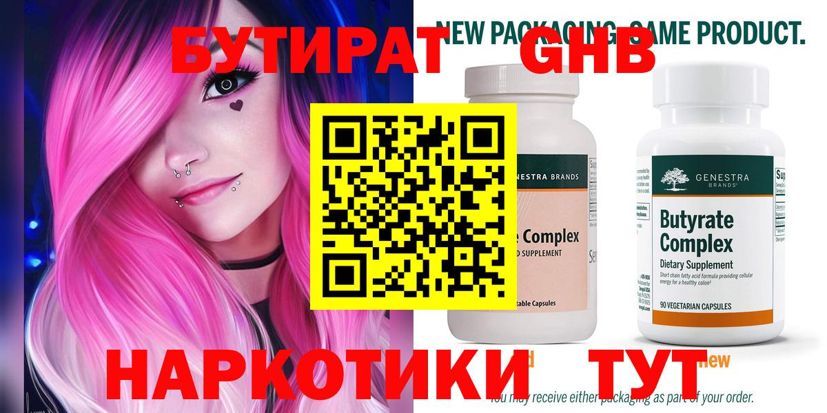 Бутират бутандиол  Владивосток 