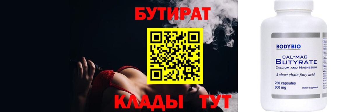 Бутират BDO 33% Владивосток