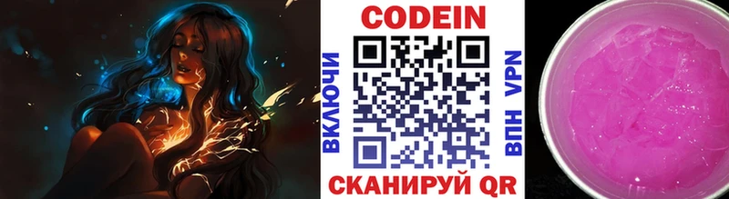Кодеин напиток Lean (лин)  Владивосток 