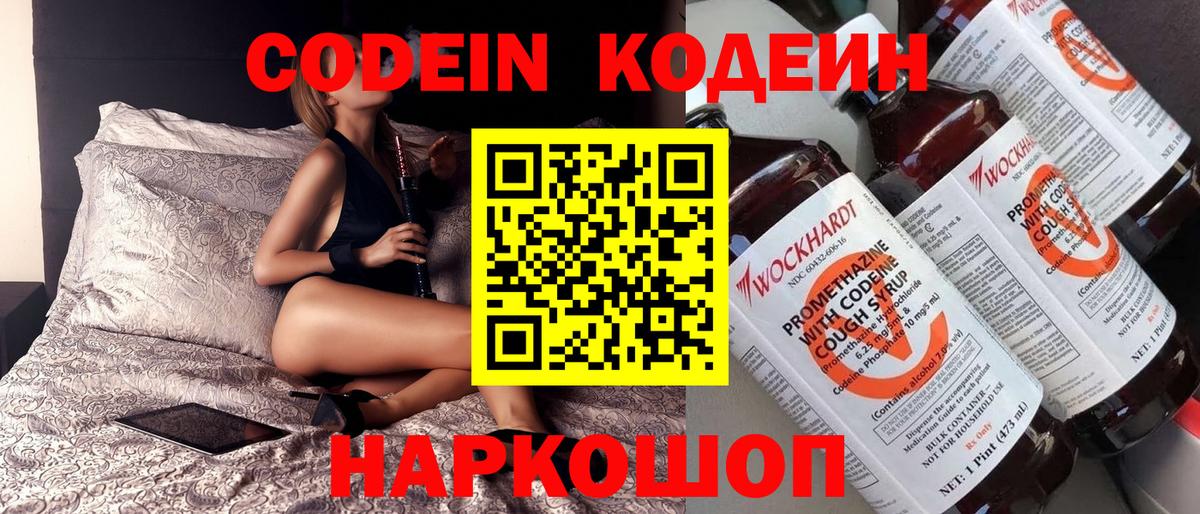 Codein напиток Lean (лин) Владивосток
