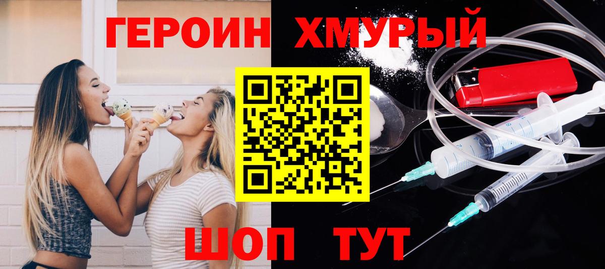 Владивосток  ГЕРОИН хмурый  Вход с VPN 