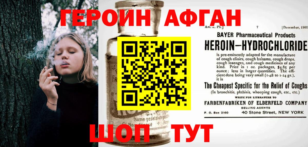 ГЕРОИН VHQ Владивосток