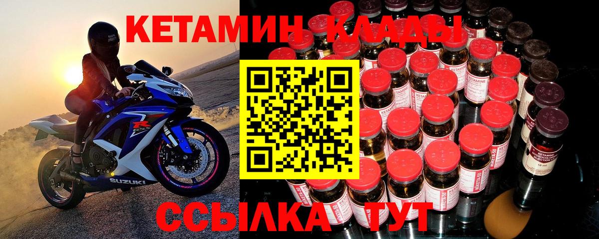 Кетамин ketamine  Вход с VPN  Владивосток 