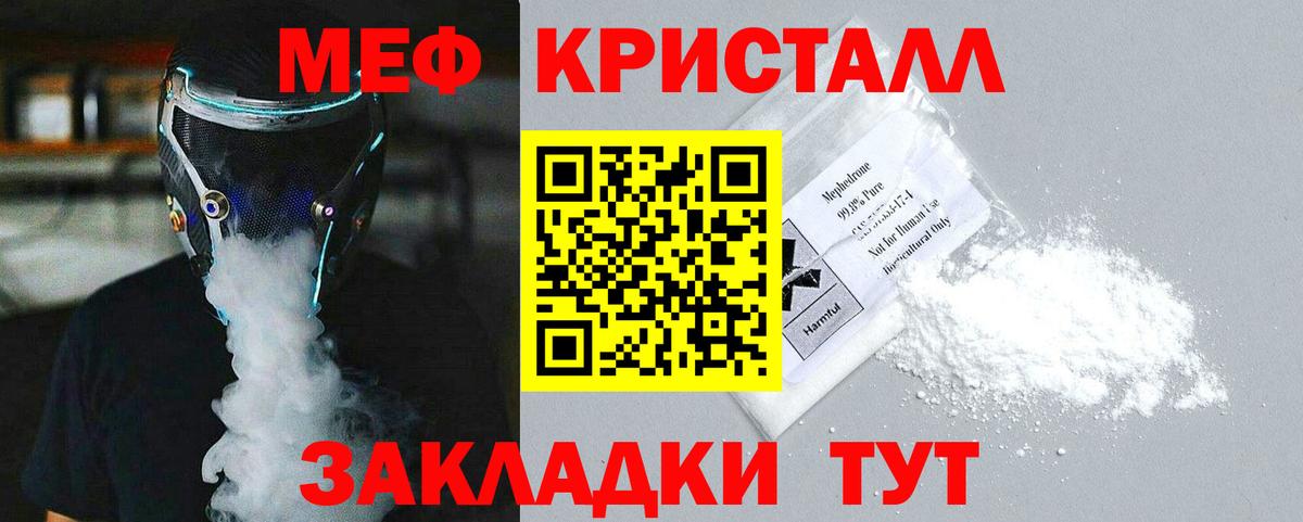 Владивосток  МЕФ VHQ  Вход с VPN  МЯУ-МЯУ кристаллы 