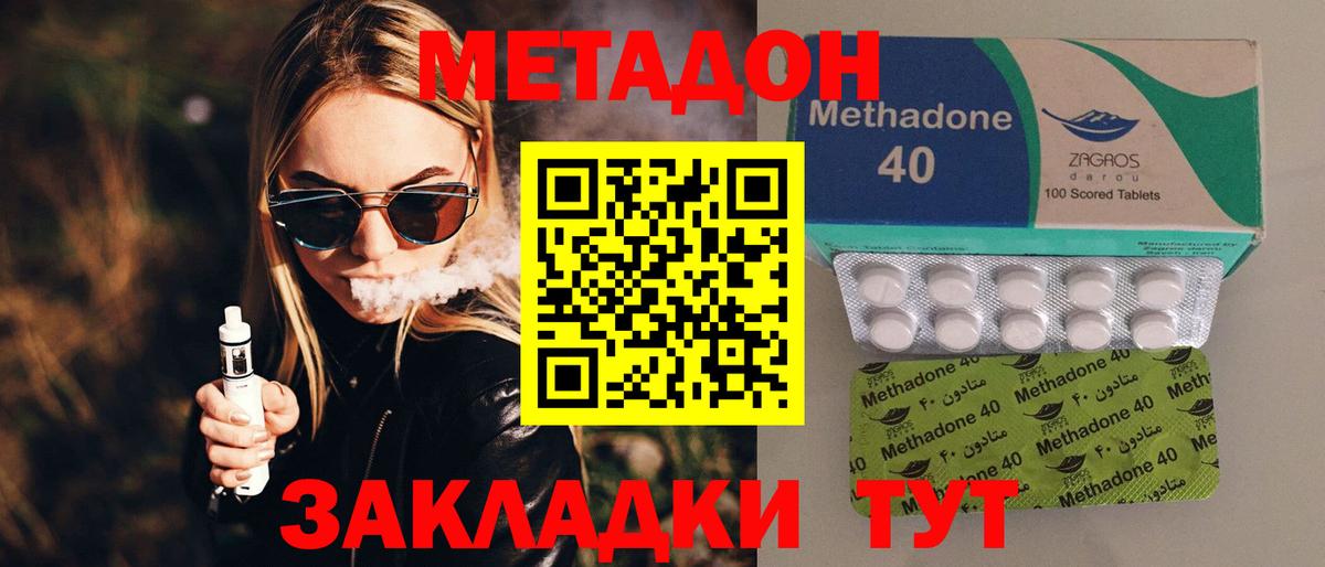 МЕТАДОН белоснежный  Вход с VPN  Владивосток 
