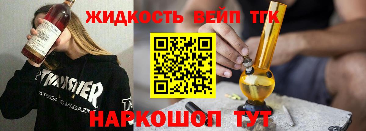 Дистиллят ТГК THC oil Владивосток