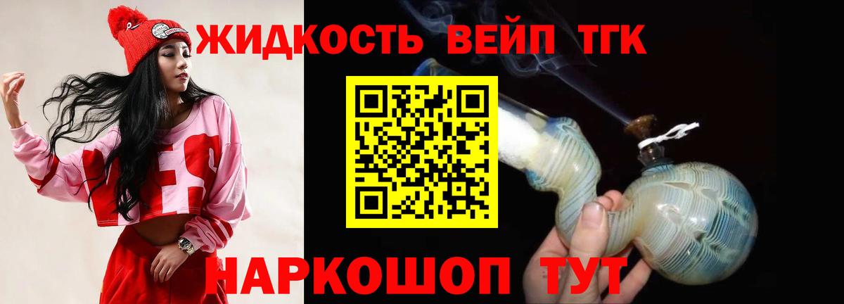 Дистиллят ТГК вейп  Владивосток 